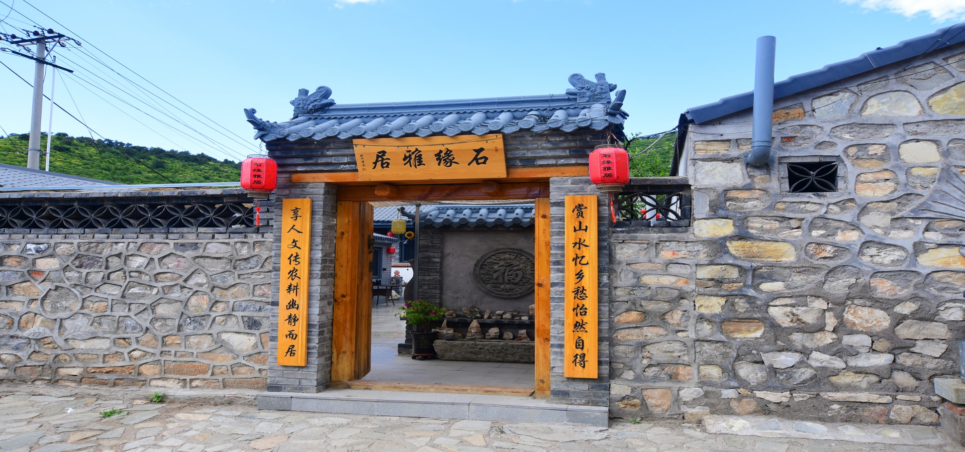 石缘雅居