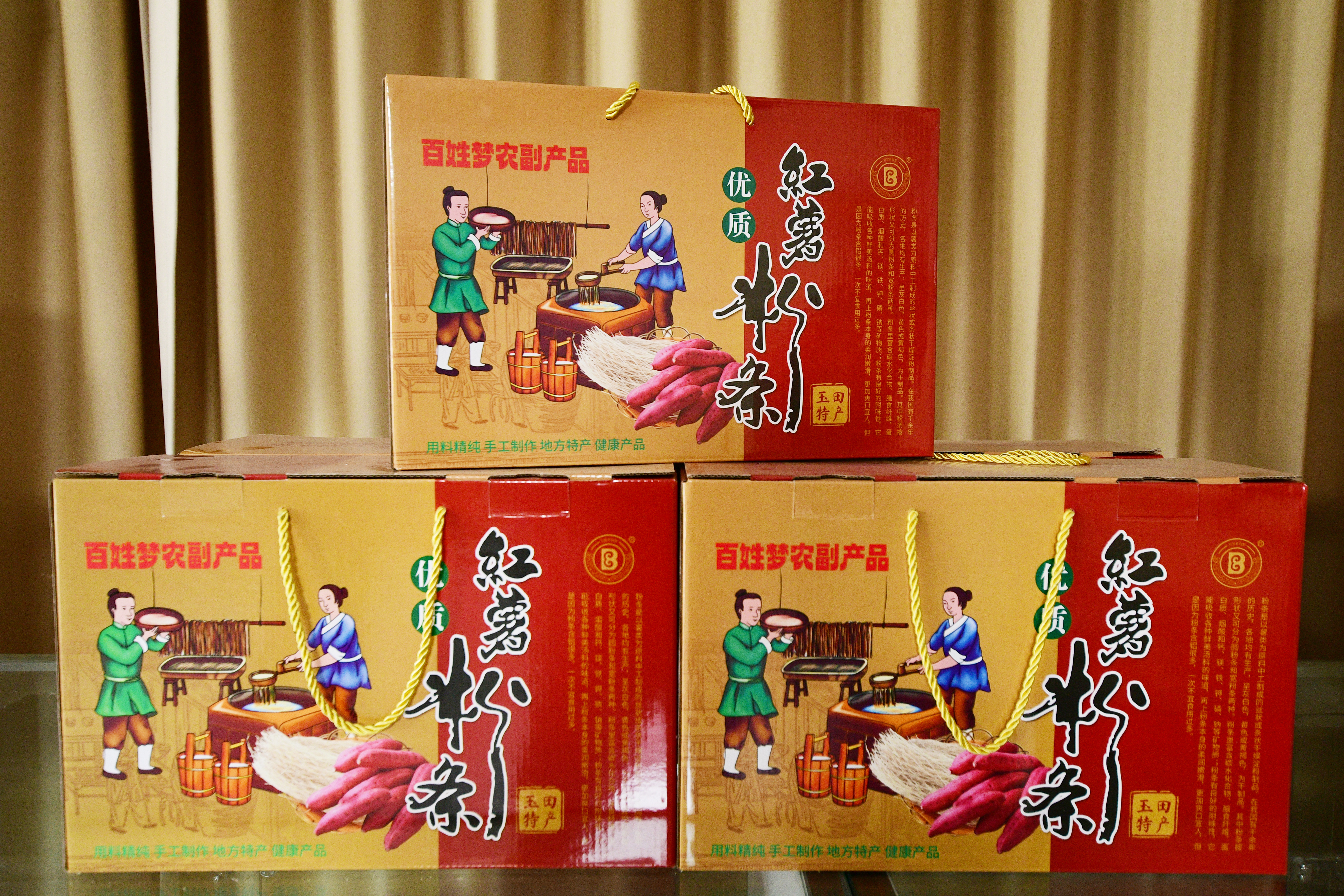红薯粉条