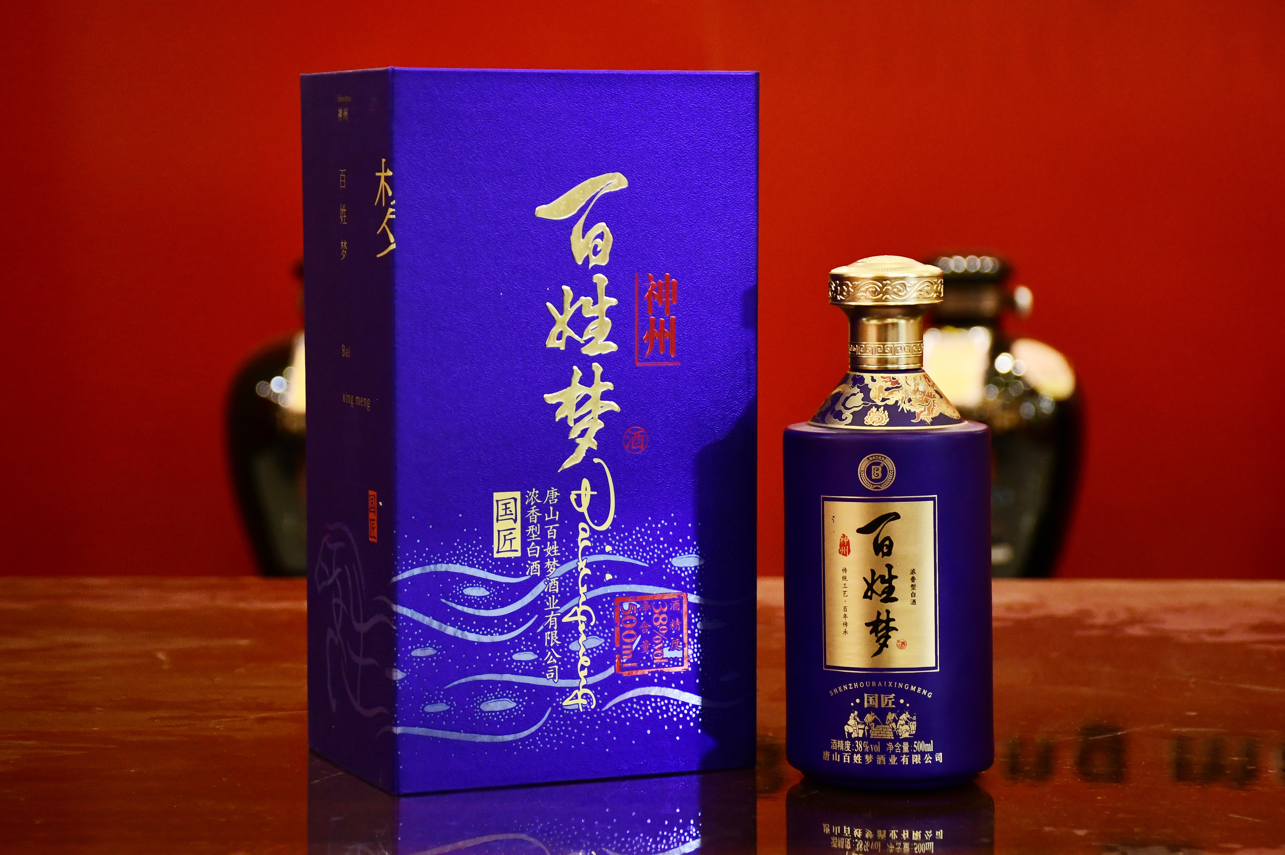 百姓梦酒