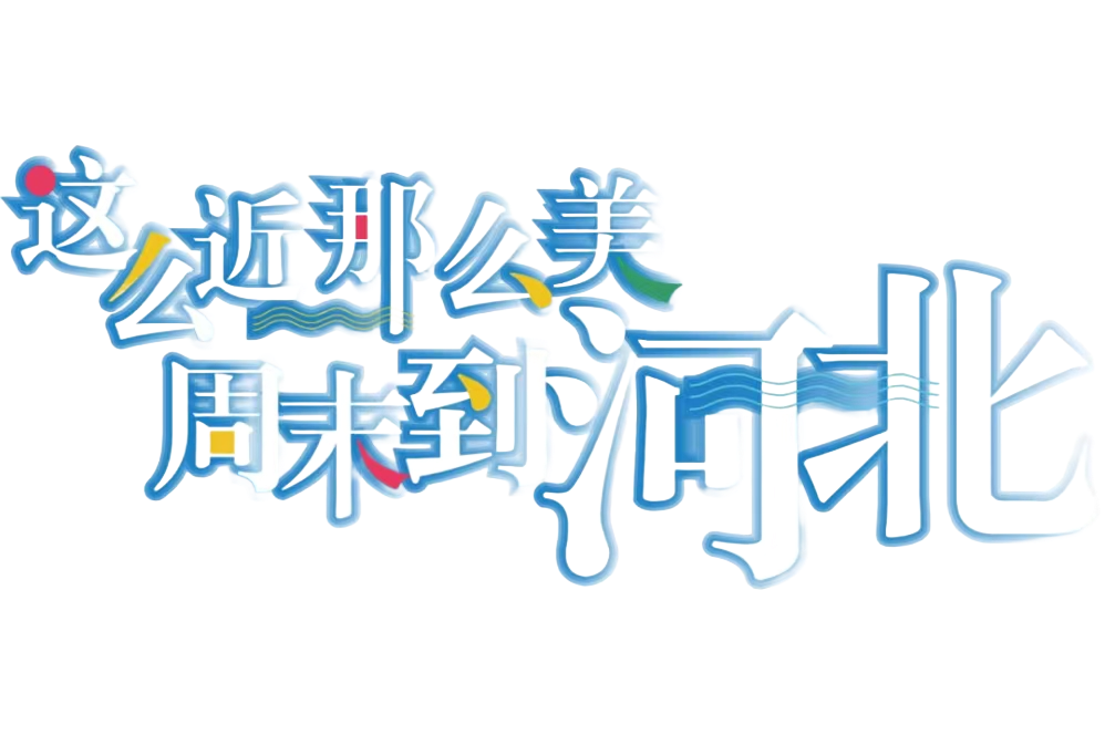 唐乡生活